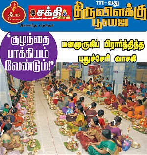 திருவிளக்கு பூஜை - 112