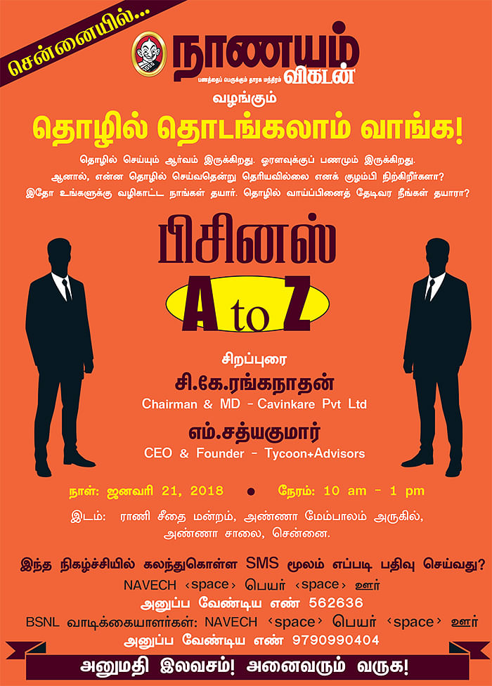 பிசினஸ் A to Z - சென்னையில்...
