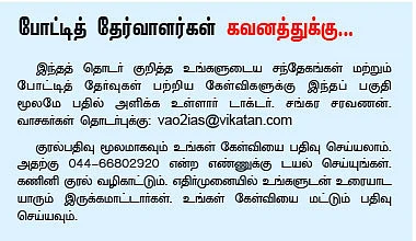 VAO முதல் IAS வரை!
