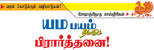 வரம் கொடுக்கும் வழிபாடுகள்!