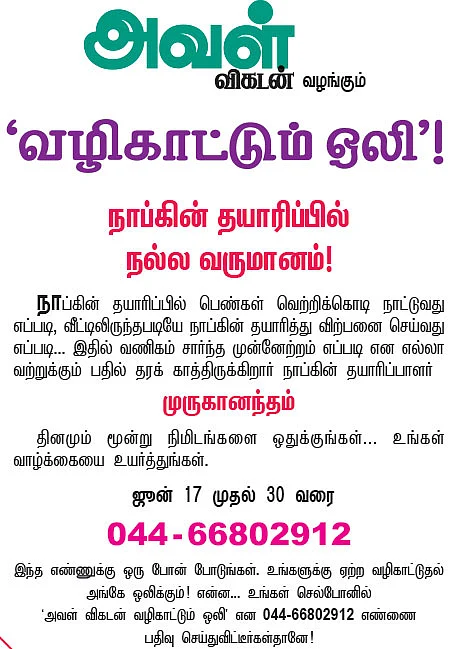 உயரவைத்த ஒரு ரூபாய் நாப்கின்!
