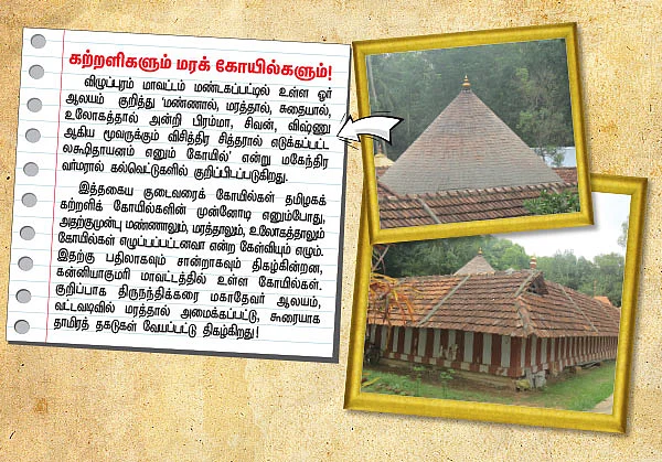 காலத்தை வென்ற கலையழகு!