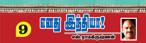 எனது இந்தியா!
