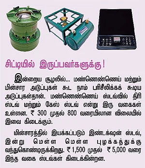 சமையல் கேஸ் தட்டுப்பாடு...