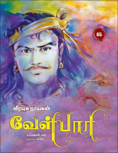 வீரயுக நாயகன் வேள்பாரி - 65