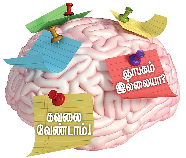 ஞாபகம் இல்லையா? கவலை வேண்டாம்!