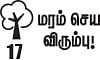 மரம் செய விரும்பு! - 17 - அற்புதப் பலன்களைக்கொண்ட ஆவி மரம்!