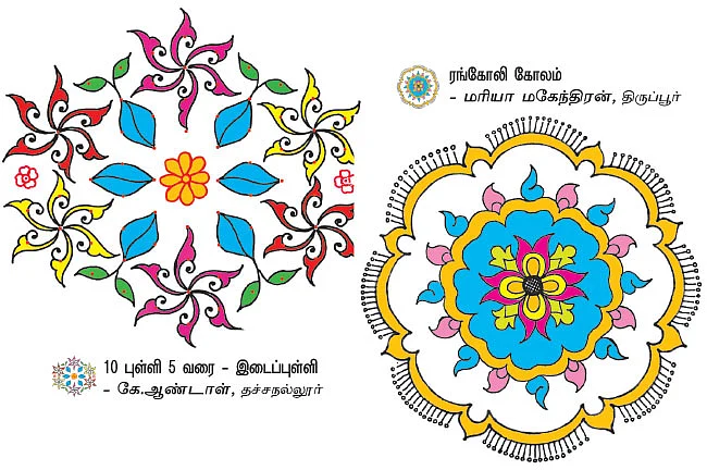 மார்கழி ஸ்பெஷல் - கோலங்கள்... நைவேத்தியங்கள்