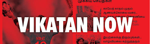 VIKATAN NOW
