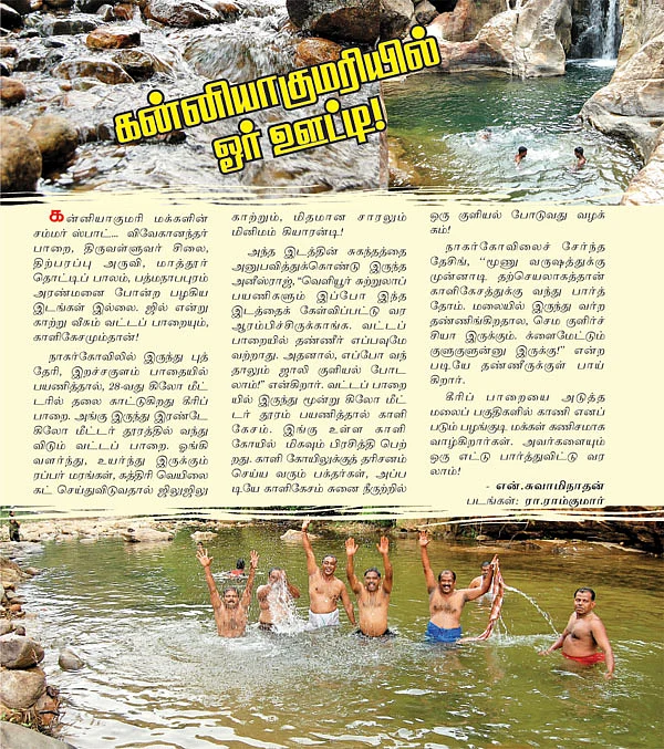கன்னியாகுமரியில் ஓர் ஊட்டி!
