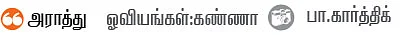 ஷோ - ரூம் ரெய்டு!