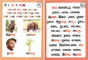 இனிதாகக் கற்போம் தமிழ் !