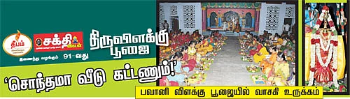 ’சொந்தமாக வீடு கட்டணும்!’