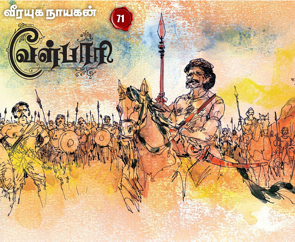 வீரயுக நாயகன் வேள்பாரி - 71