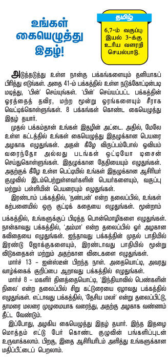 உங்கள் கையெழுத்து இதழ் !