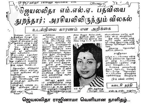 சசிகலா ஜாதகம் - 70 - ஜெயலலிதா ராஜினாமா... ஜெயிலுக்குப் போன நடராசன்!