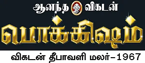 அப்பரும் பிரஸ்டீஜ் பத்மநாபனும்...