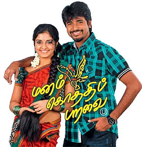 சினிமா விமர்சனம் : மனம் கொத்திப் பறவை