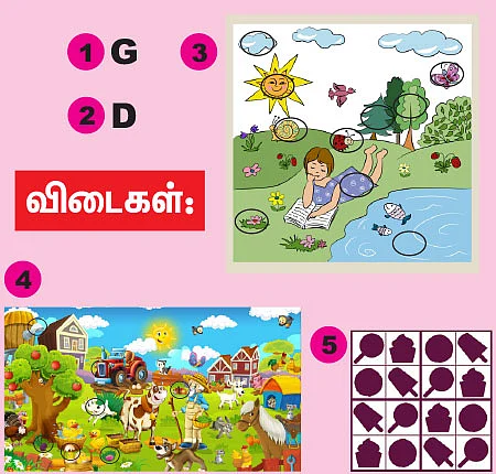 புதிரோடு விளையாடு!