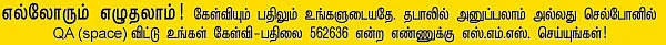 நானே கேள்வி... நானே பதில்!