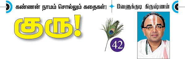 கண்ணன் நாமம் சொல்லும் கதைகள்!