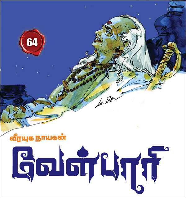 வீரயுக நாயகன் வேள்பாரி - 64