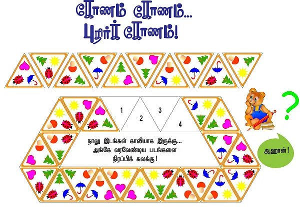 புதிர் பக்கங்கள்