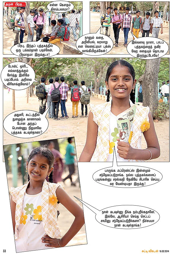 சிபாரிசுக்கு வந்த சரஸ்வதி தேவி !