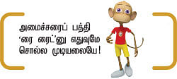 மந்திரி தந்திரி ! - 1