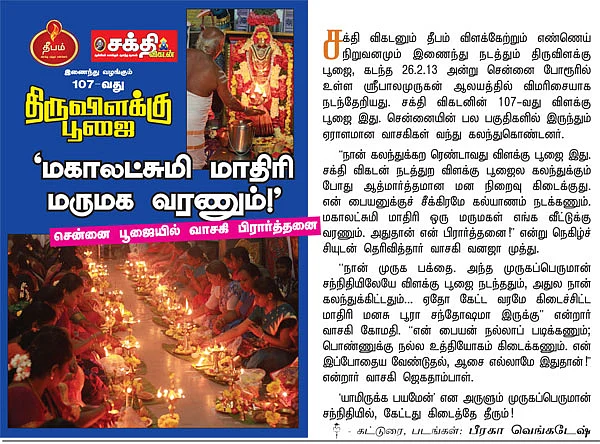 திருவிளக்கு பூஜை