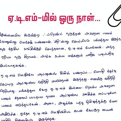 ஷேரிங் நல்லது!