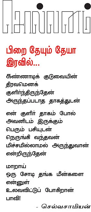 சொல்வனம்