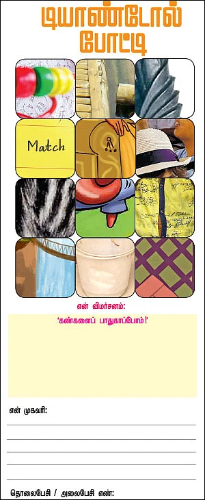 டியாண்டோல் போட்டி