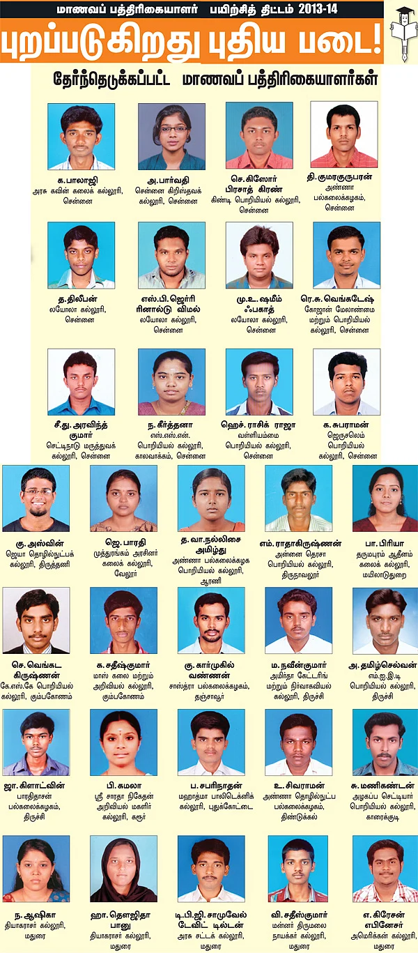 மாணவப் பத்திரிகையாளர் பயிற்சித் திட்டம் 2013-14