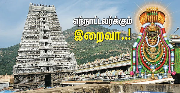 என் கடன் இறைப்பணி செய்து கிடப்பதே...
