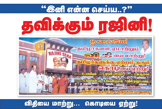 ''இனி என்ன செய்ய..?'' தவிக்கும் ரஜினி!
