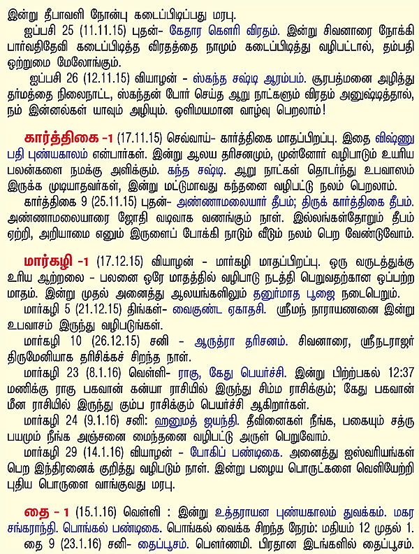 மன்மத வருட விசேஷ தினங்கள்!