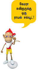 மூங்கில் மூச்சு!