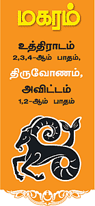 மகரம்