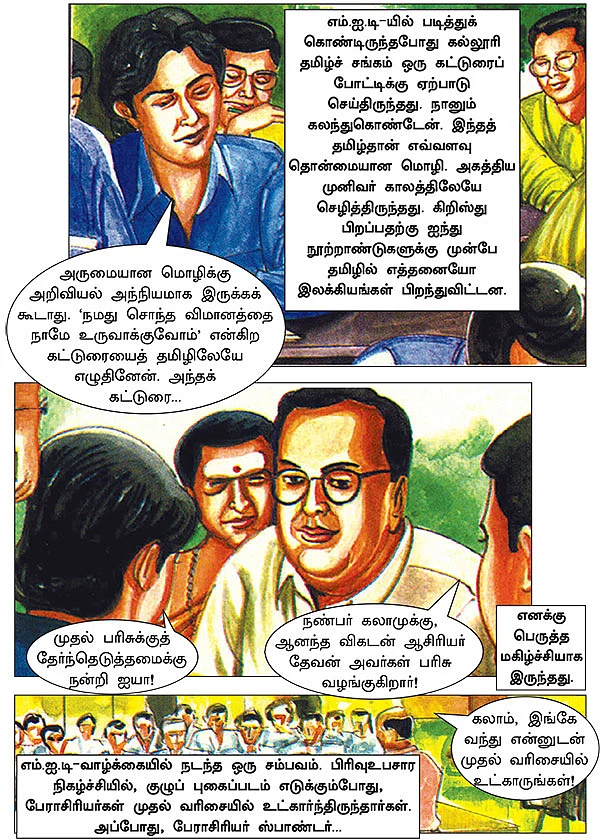 கனவு நாயகன் கலாம்!