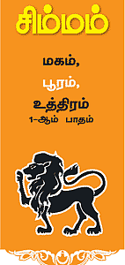 சிம்மம்