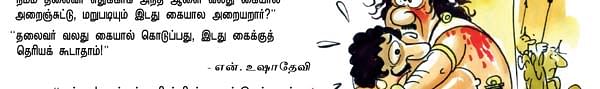 ஒரு பக்க ஜோக்ஸ் 