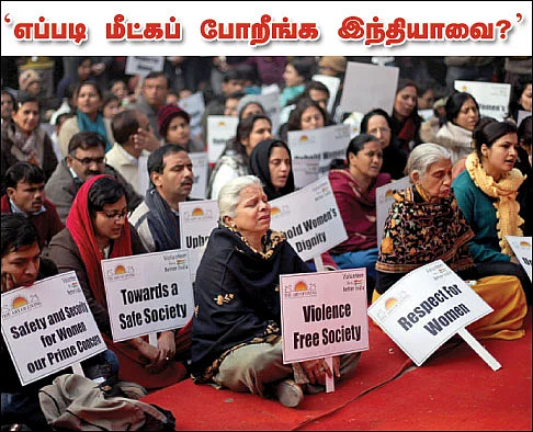 'எப்படி மீட்கப் போறீங்க இந்தியாவை?'
