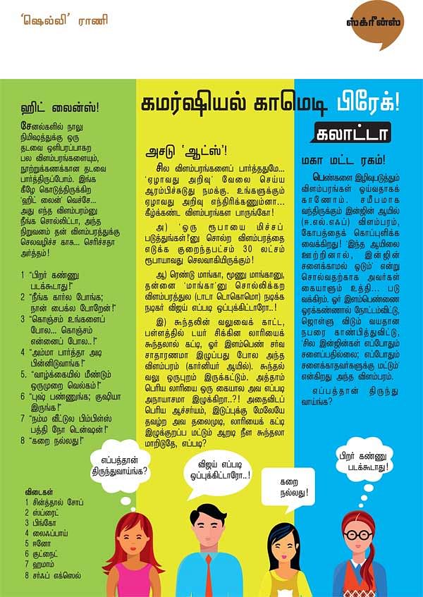 கமர்ஷியல் காமெடி பிரேக் !