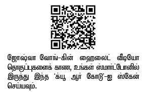 நம்பர் 1 ஜோஷ்வா வோங் - 17