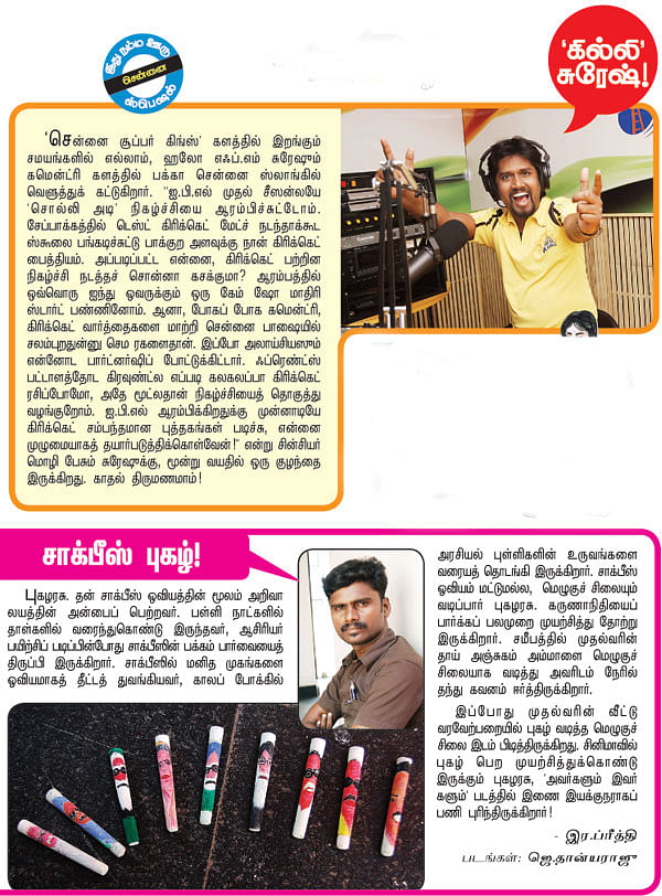 'கில்லி' சுரேஷ்!