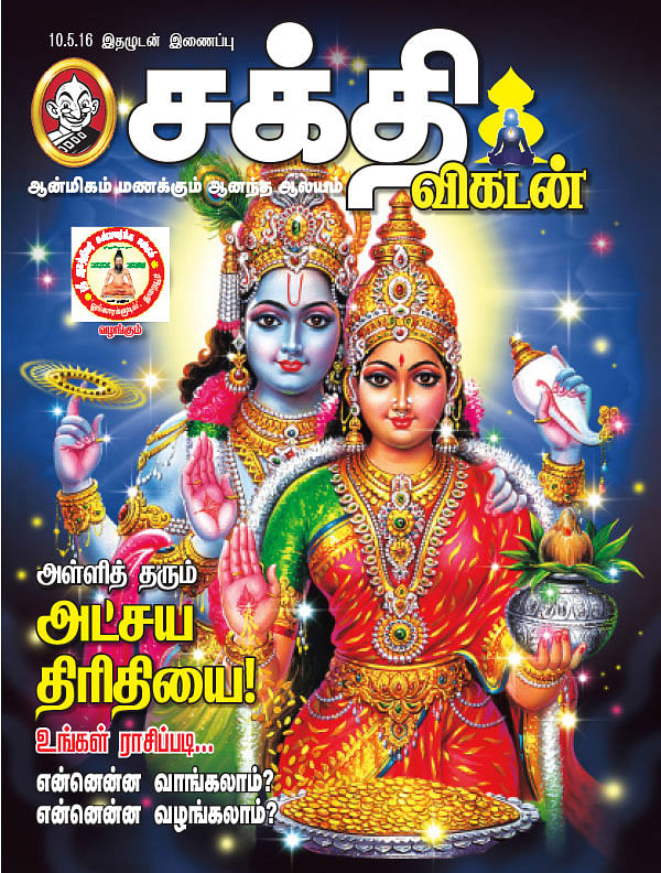 அள்ளித் தரும் அட்சய திரிதியை!