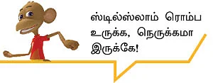 "இன்று ஈரான்... நாளை தமிழ்நாடு!"