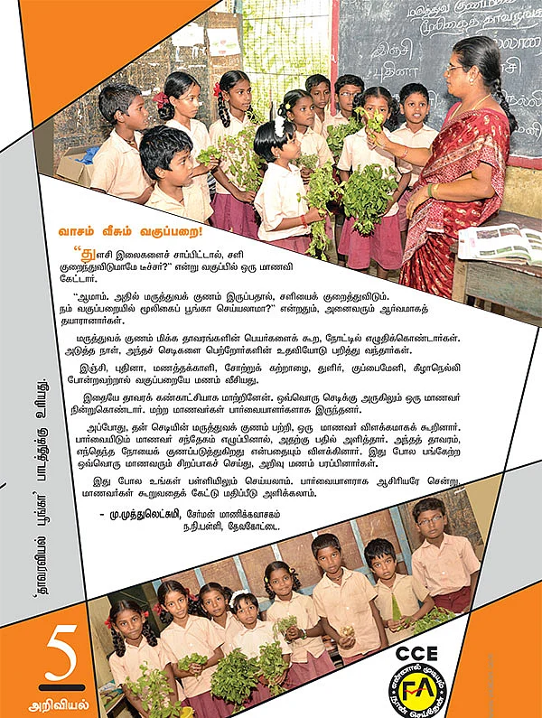 வாசம் வீசும் வகுப்பறை!
