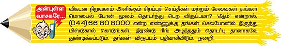 கண்ணன் நாமம் சொல்லும் கதைகள்!